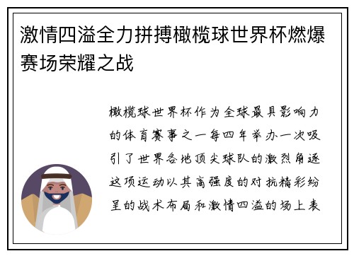 激情四溢全力拼搏橄榄球世界杯燃爆赛场荣耀之战